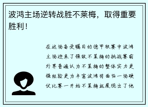 波鸿主场逆转战胜不莱梅，取得重要胜利！