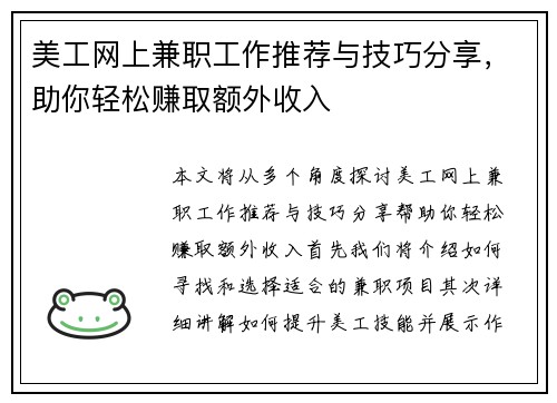 美工网上兼职工作推荐与技巧分享，助你轻松赚取额外收入