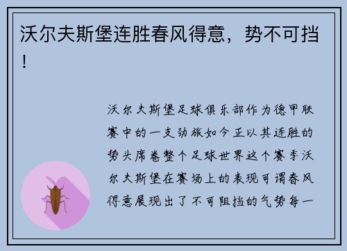 沃尔夫斯堡连胜春风得意，势不可挡！