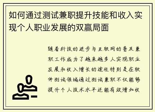 如何通过测试兼职提升技能和收入实现个人职业发展的双赢局面