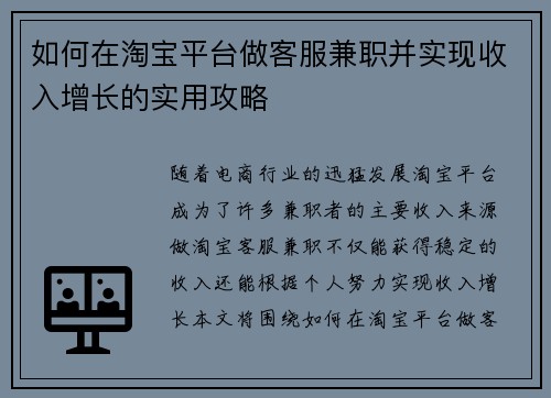 如何在淘宝平台做客服兼职并实现收入增长的实用攻略