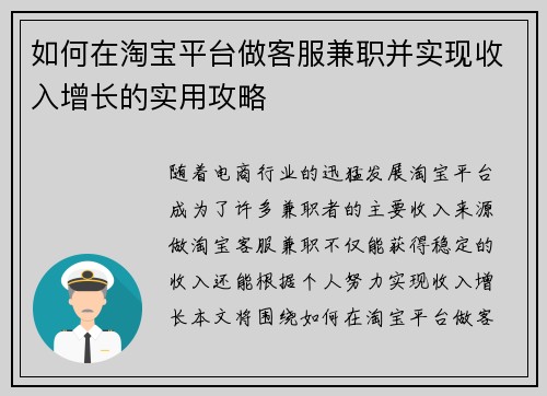 如何在淘宝平台做客服兼职并实现收入增长的实用攻略