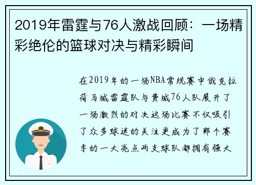 2019年雷霆与76人激战回顾：一场精彩绝伦的篮球对决与精彩瞬间