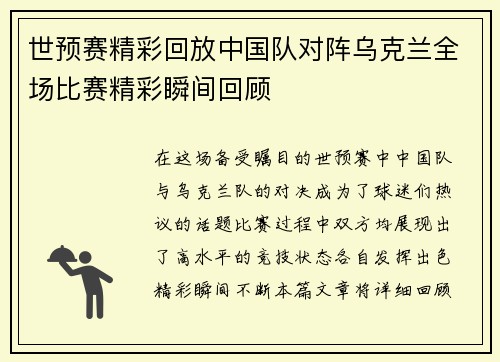 世预赛精彩回放中国队对阵乌克兰全场比赛精彩瞬间回顾