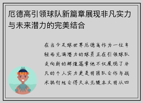 厄德高引领球队新篇章展现非凡实力与未来潜力的完美结合