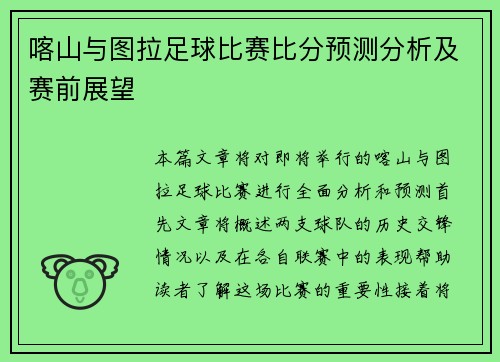 喀山与图拉足球比赛比分预测分析及赛前展望