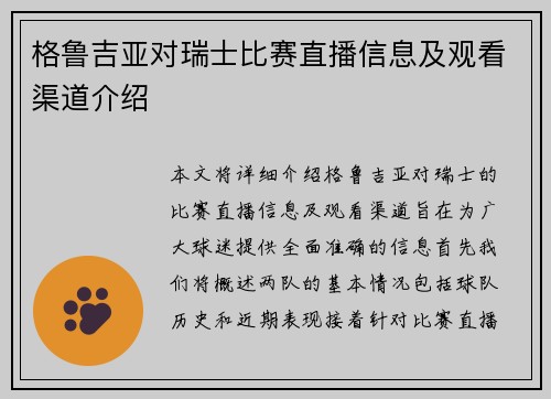格鲁吉亚对瑞士比赛直播信息及观看渠道介绍