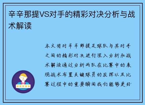 辛辛那提VS对手的精彩对决分析与战术解读
