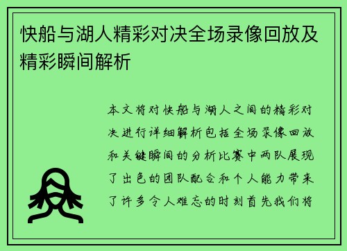 快船与湖人精彩对决全场录像回放及精彩瞬间解析