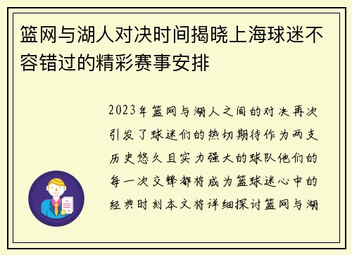篮网与湖人对决时间揭晓上海球迷不容错过的精彩赛事安排