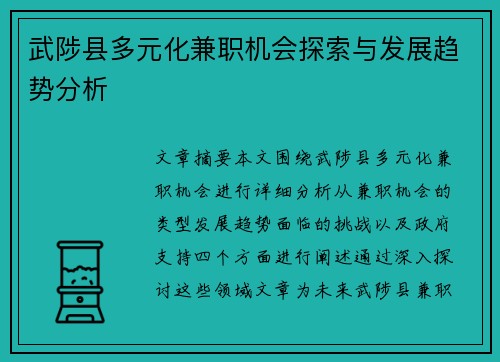 武陟县多元化兼职机会探索与发展趋势分析