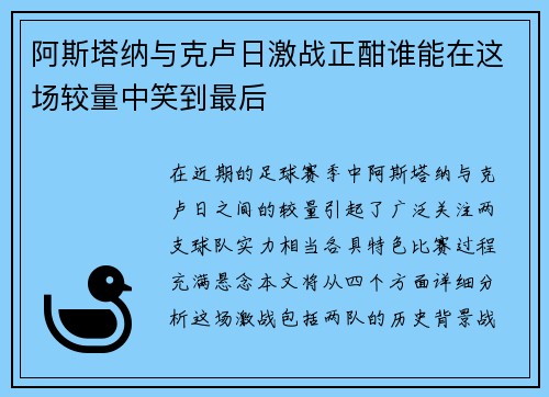 阿斯塔纳与克卢日激战正酣谁能在这场较量中笑到最后
