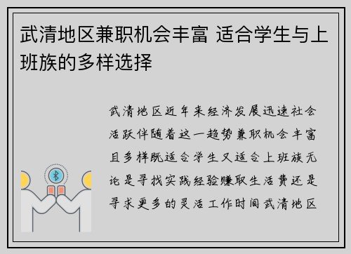 武清地区兼职机会丰富 适合学生与上班族的多样选择