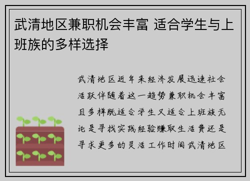 武清地区兼职机会丰富 适合学生与上班族的多样选择