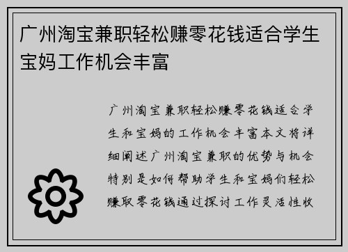 广州淘宝兼职轻松赚零花钱适合学生宝妈工作机会丰富