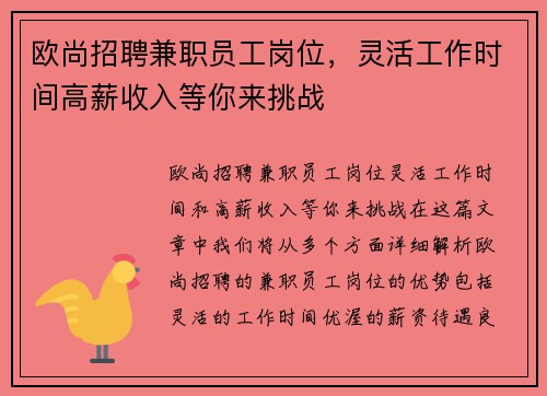 欧尚招聘兼职员工岗位，灵活工作时间高薪收入等你来挑战