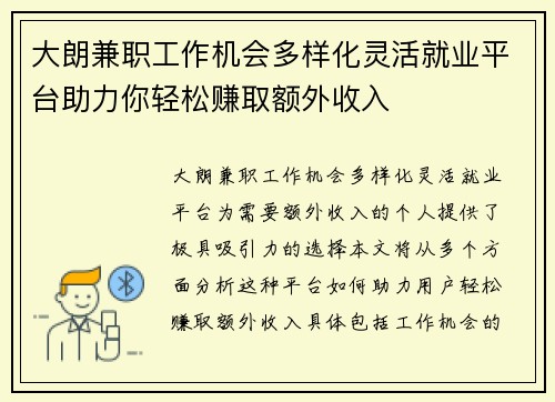 大朗兼职工作机会多样化灵活就业平台助力你轻松赚取额外收入