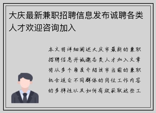 大庆最新兼职招聘信息发布诚聘各类人才欢迎咨询加入