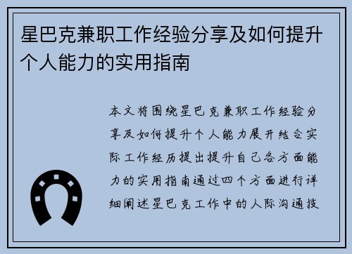 星巴克兼职工作经验分享及如何提升个人能力的实用指南