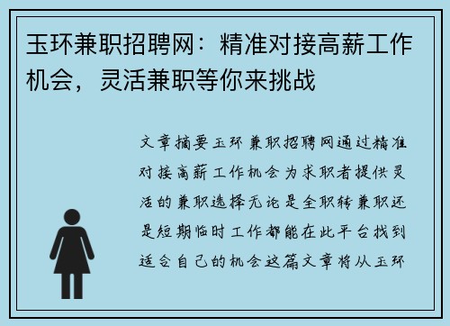 玉环兼职招聘网：精准对接高薪工作机会，灵活兼职等你来挑战