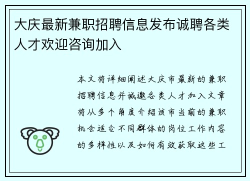 大庆最新兼职招聘信息发布诚聘各类人才欢迎咨询加入