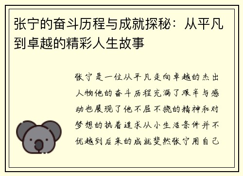 张宁的奋斗历程与成就探秘：从平凡到卓越的精彩人生故事