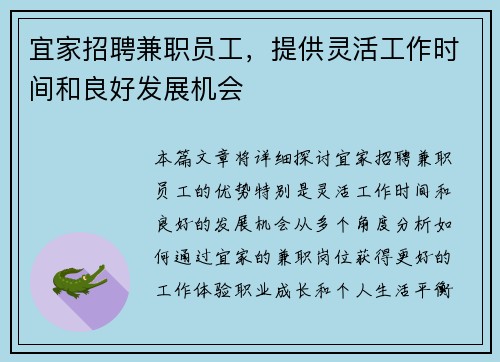 宜家招聘兼职员工，提供灵活工作时间和良好发展机会