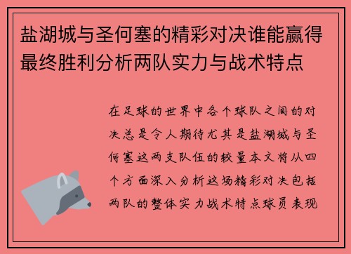 盐湖城与圣何塞的精彩对决谁能赢得最终胜利分析两队实力与战术特点