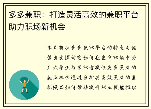 多多兼职：打造灵活高效的兼职平台助力职场新机会