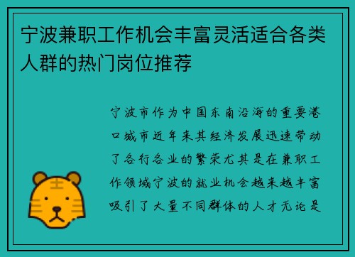 宁波兼职工作机会丰富灵活适合各类人群的热门岗位推荐