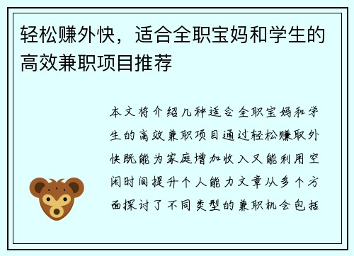 轻松赚外快，适合全职宝妈和学生的高效兼职项目推荐