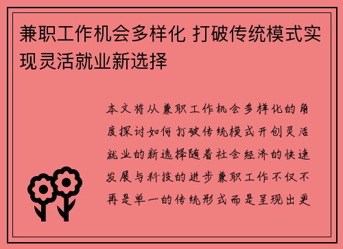 兼职工作机会多样化 打破传统模式实现灵活就业新选择