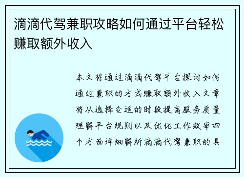 滴滴代驾兼职攻略如何通过平台轻松赚取额外收入