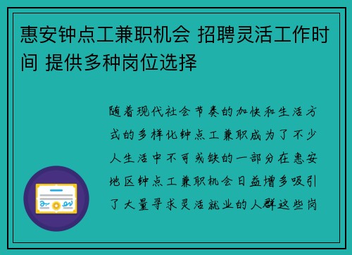 惠安钟点工兼职机会 招聘灵活工作时间 提供多种岗位选择