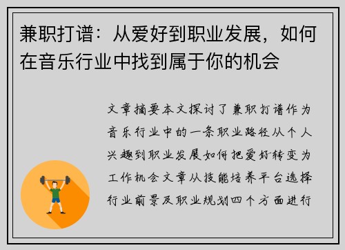 兼职打谱：从爱好到职业发展，如何在音乐行业中找到属于你的机会