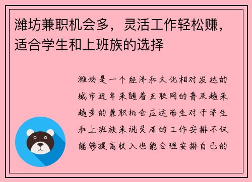 潍坊兼职机会多，灵活工作轻松赚，适合学生和上班族的选择