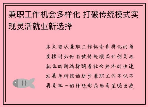 兼职工作机会多样化 打破传统模式实现灵活就业新选择