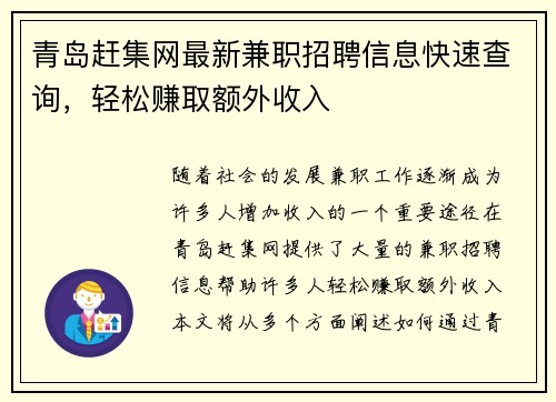 青岛赶集网最新兼职招聘信息快速查询，轻松赚取额外收入
