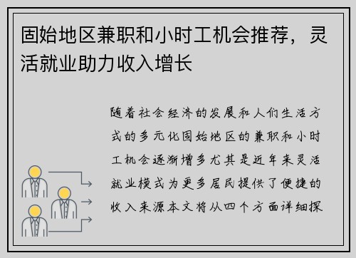 固始地区兼职和小时工机会推荐，灵活就业助力收入增长
