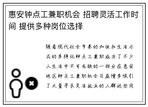 惠安钟点工兼职机会 招聘灵活工作时间 提供多种岗位选择