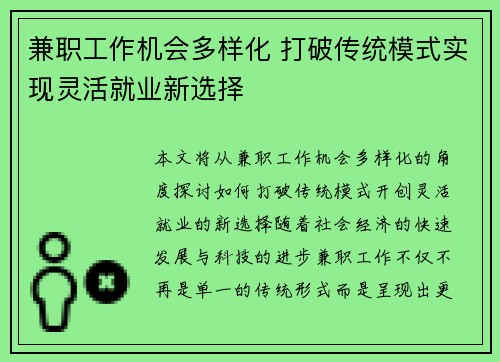 兼职工作机会多样化 打破传统模式实现灵活就业新选择