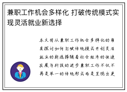 兼职工作机会多样化 打破传统模式实现灵活就业新选择