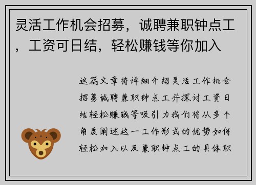 灵活工作机会招募，诚聘兼职钟点工，工资可日结，轻松赚钱等你加入