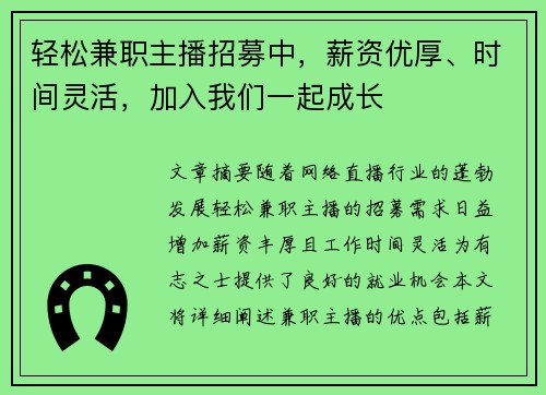 轻松兼职主播招募中，薪资优厚、时间灵活，加入我们一起成长