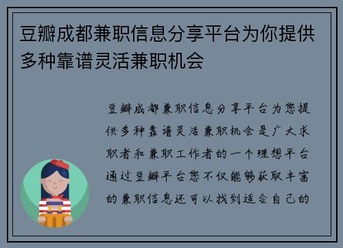 豆瓣成都兼职信息分享平台为你提供多种靠谱灵活兼职机会