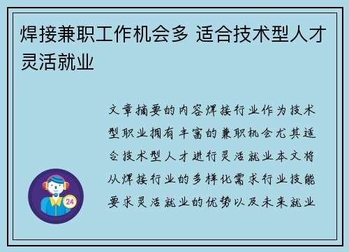 焊接兼职工作机会多 适合技术型人才灵活就业