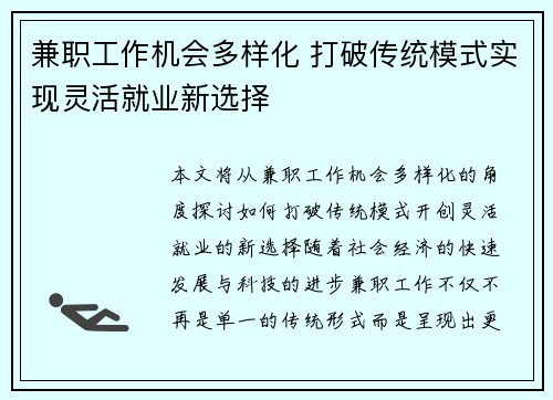 兼职工作机会多样化 打破传统模式实现灵活就业新选择