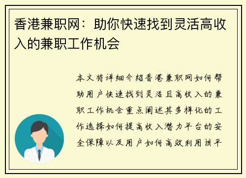 香港兼职网：助你快速找到灵活高收入的兼职工作机会