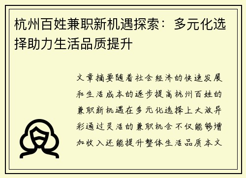 杭州百姓兼职新机遇探索：多元化选择助力生活品质提升
