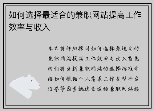 如何选择最适合的兼职网站提高工作效率与收入
